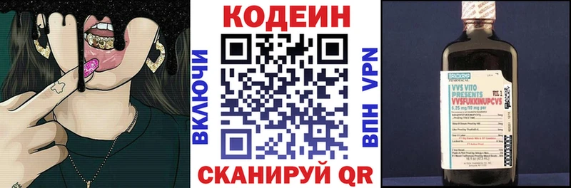 Codein напиток Lean (лин)  Купить закладки  Красноперекопск 